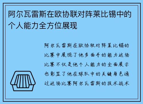 阿尔瓦雷斯在欧协联对阵莱比锡中的个人能力全方位展现