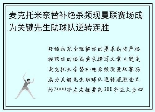 麦克托米奈替补绝杀频现曼联赛场成为关键先生助球队逆转连胜