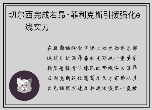 切尔西完成若昂·菲利克斯引援强化锋线实力